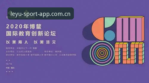 乐鱼体育赛事直播创新解析：从入口到体验的全面突破