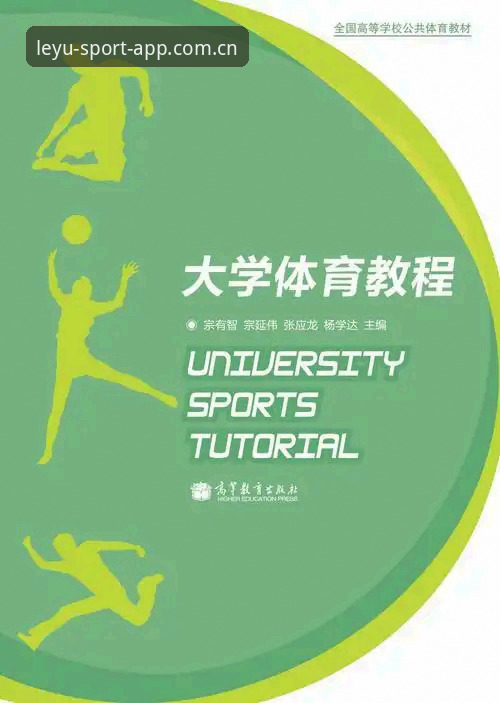 乐鱼体育手机版安装教程：从下载到投注的全流程操作指南